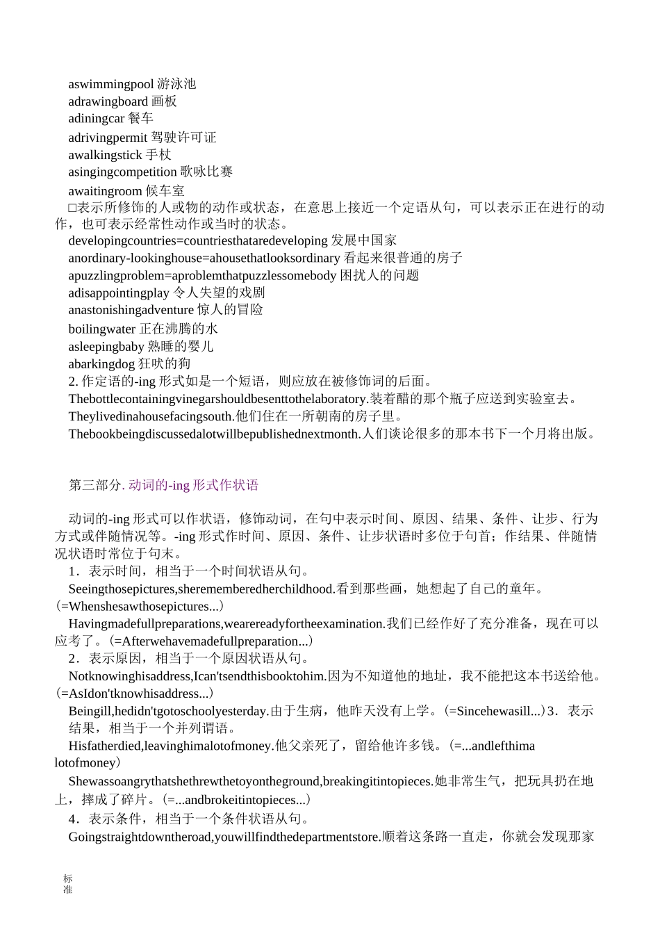 动词ing做宾补 表语 定语 状语及综合练习_第2页