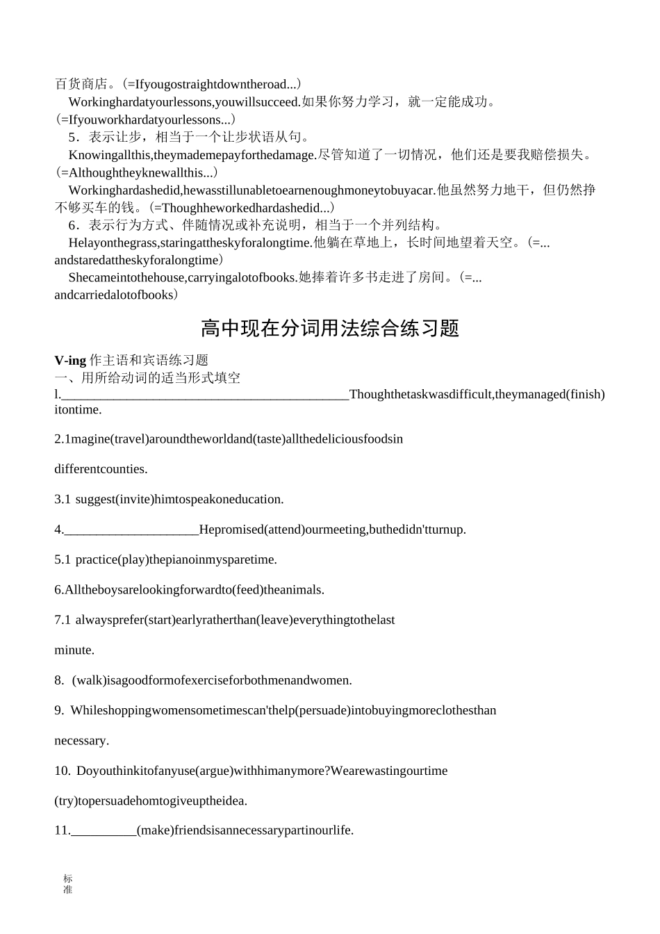 动词ing做宾补 表语 定语 状语及综合练习_第3页