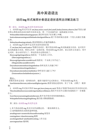 动词ing做宾补 表语 定语 状语及综合练习