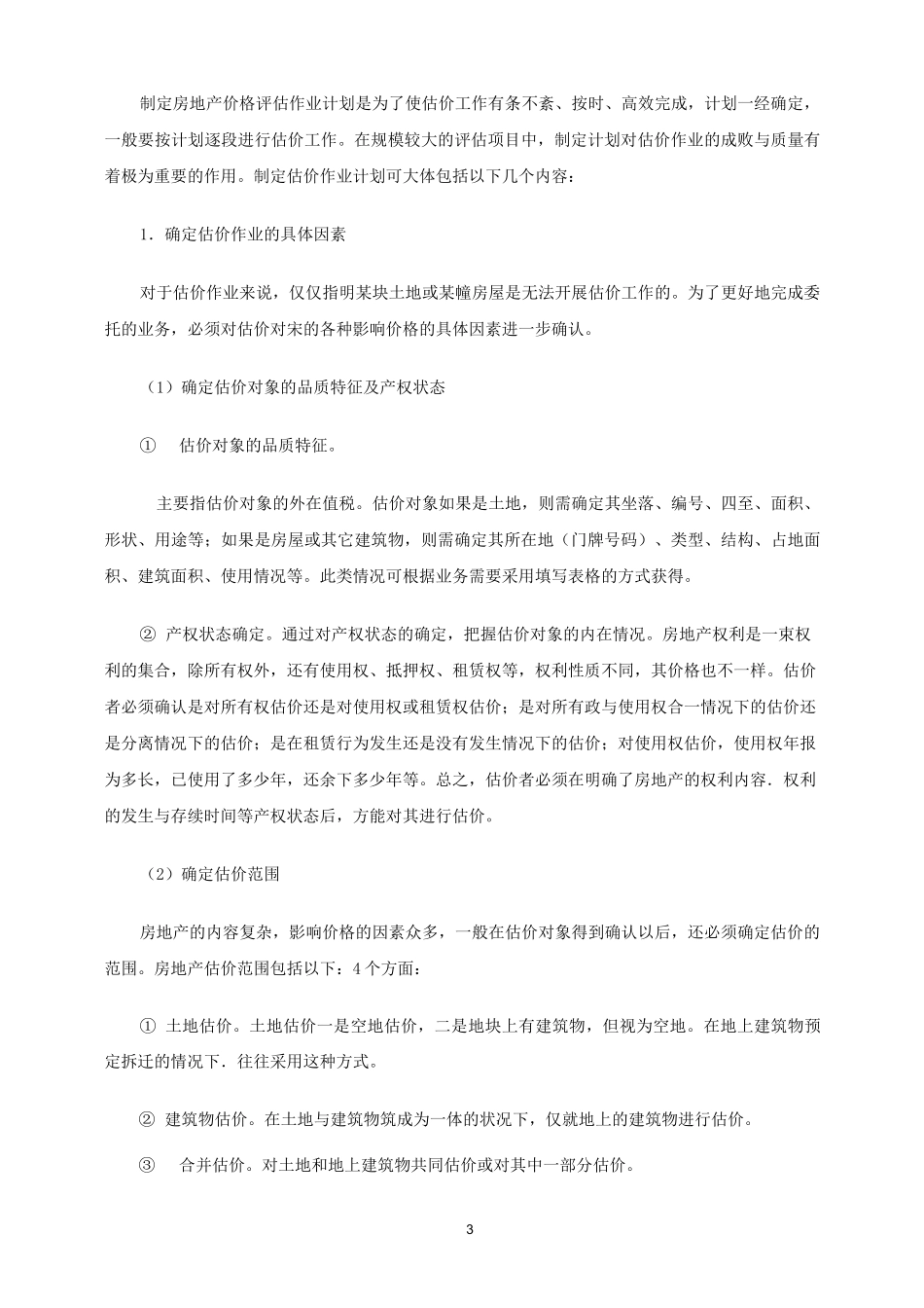 房地产估价的七个程序(详)_第3页
