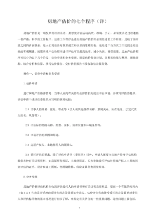 房地产估价的七个程序(详)