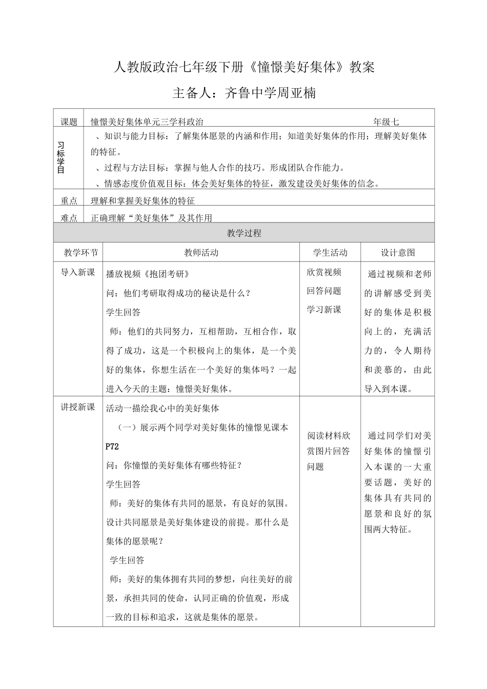 憧憬美好集体_第1页