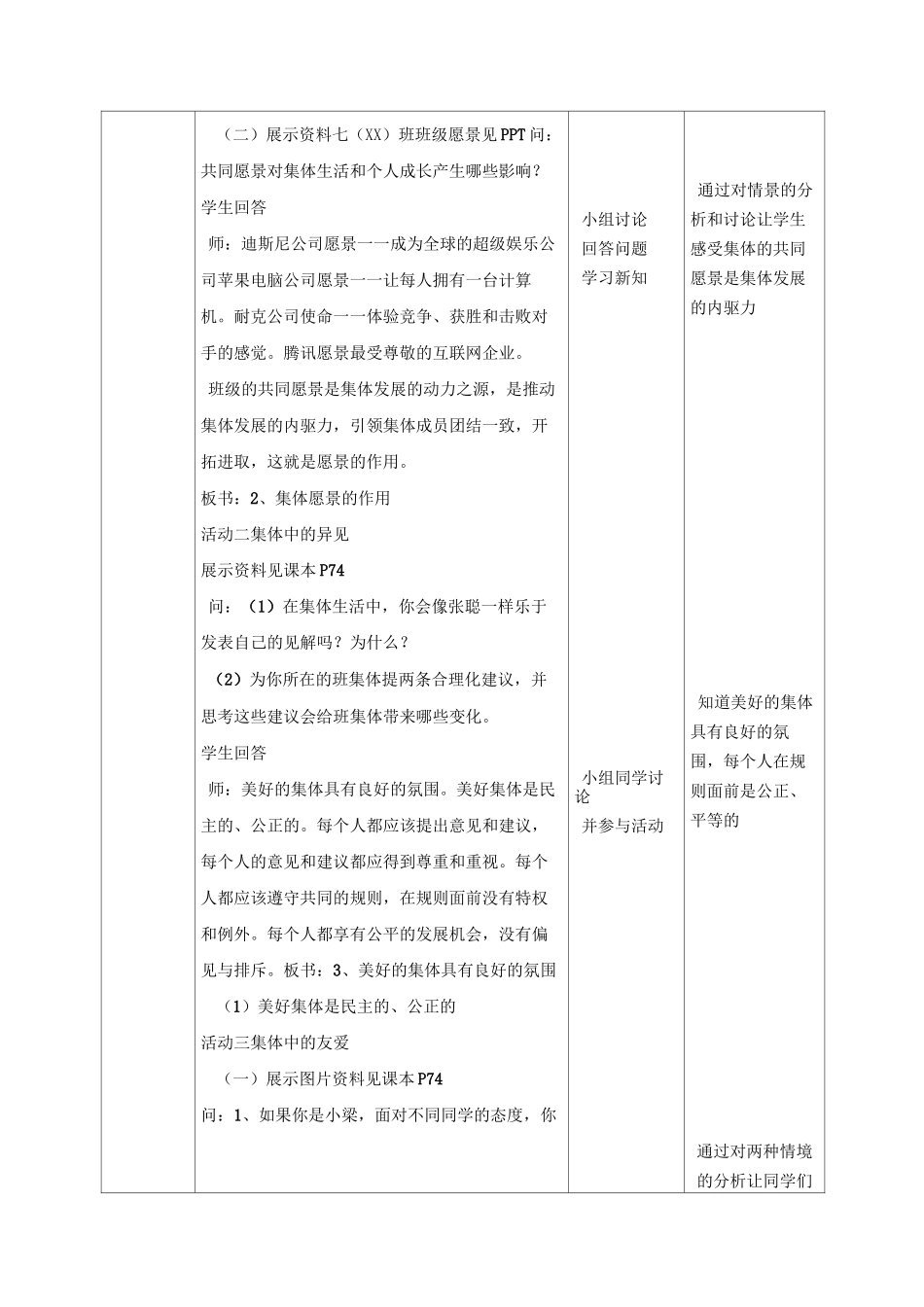 憧憬美好集体_第2页