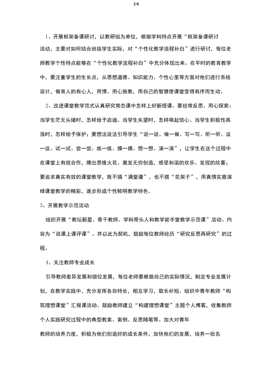 构筑理想课堂工作计划_第2页