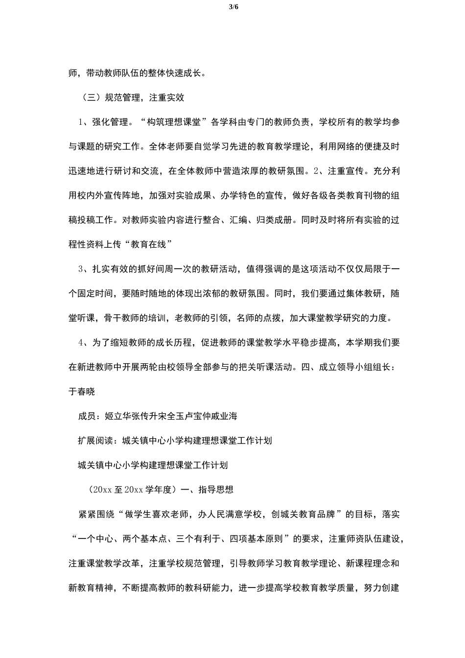 构筑理想课堂工作计划_第3页