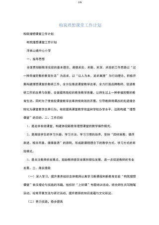 构筑理想课堂工作计划