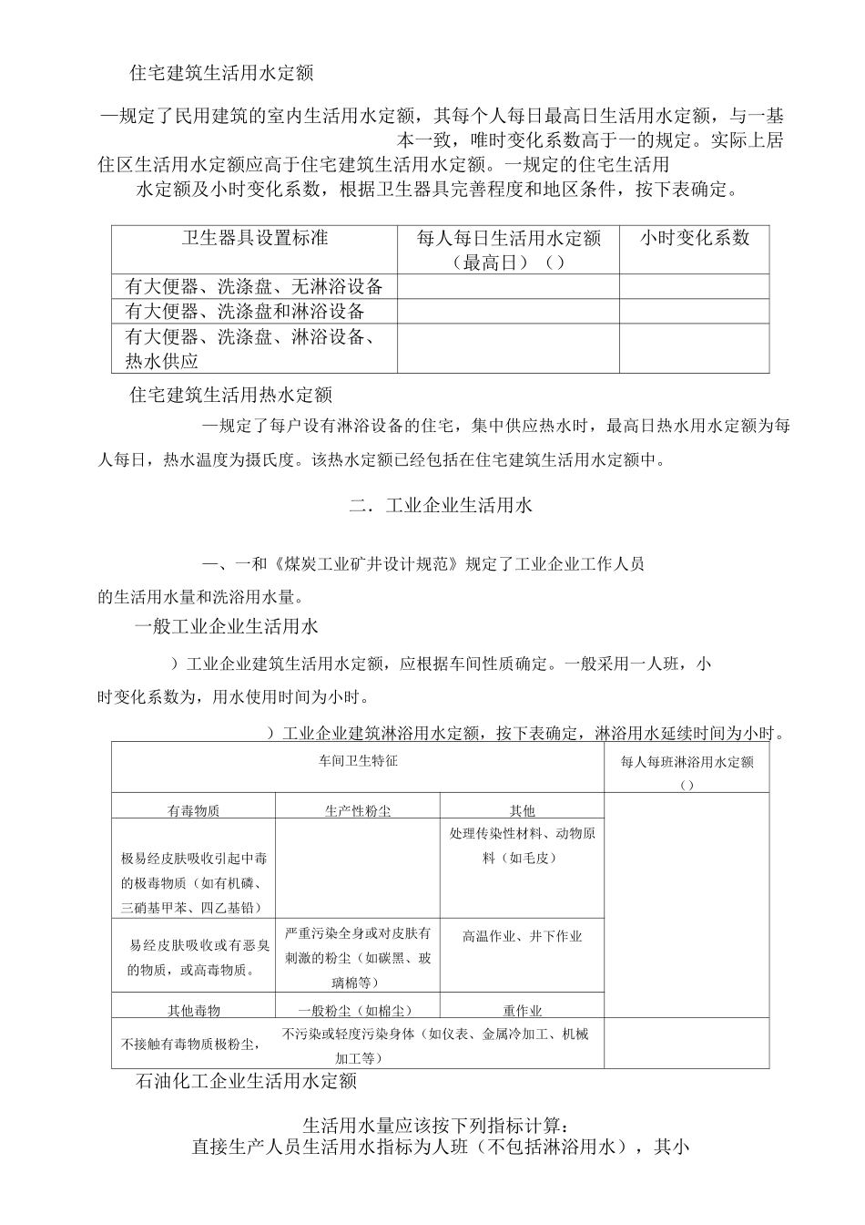 生活和公共用水量  定额及标准_第3页