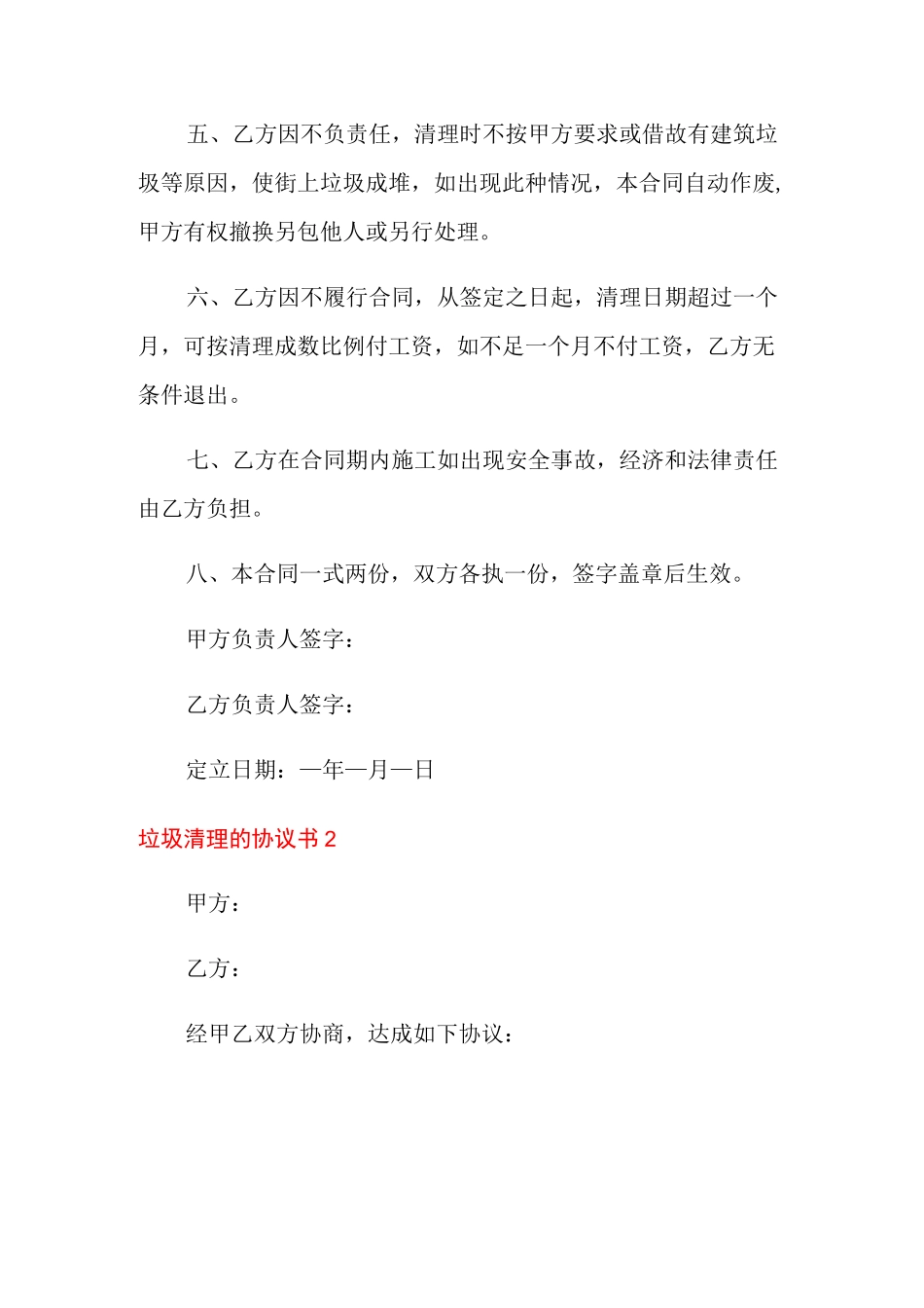 垃圾清理的协议书_第2页