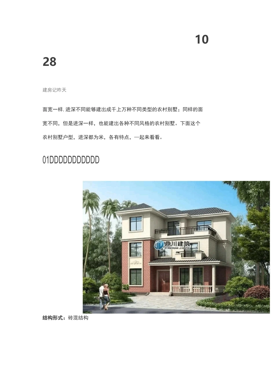 6套漂亮农村别墅户型设计_第1页