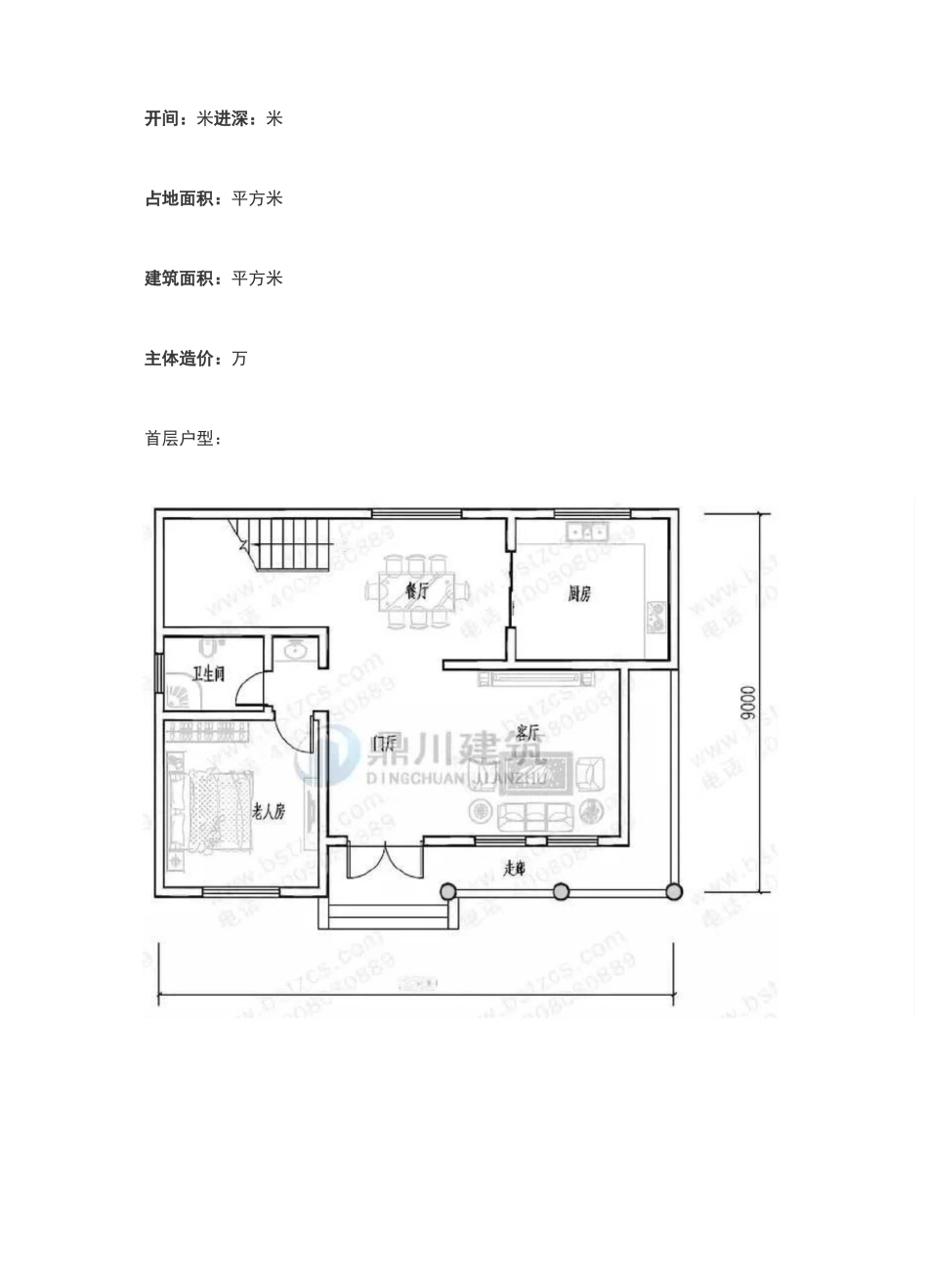 6套漂亮农村别墅户型设计_第2页