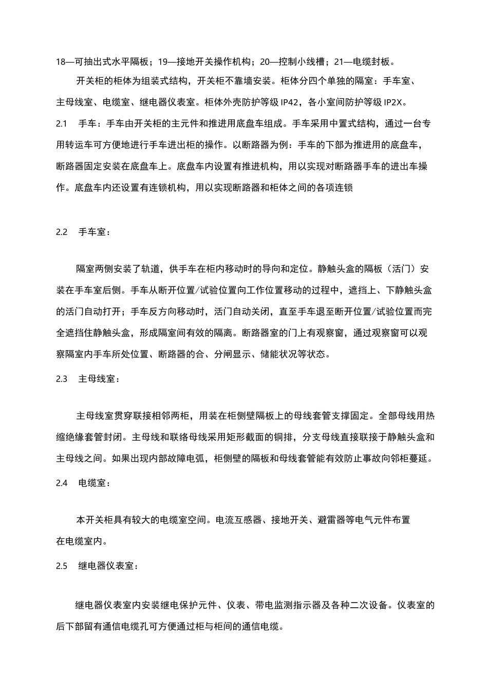 高压开关柜结构及工作原理_第3页