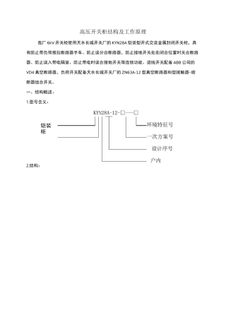 高压开关柜结构及工作原理