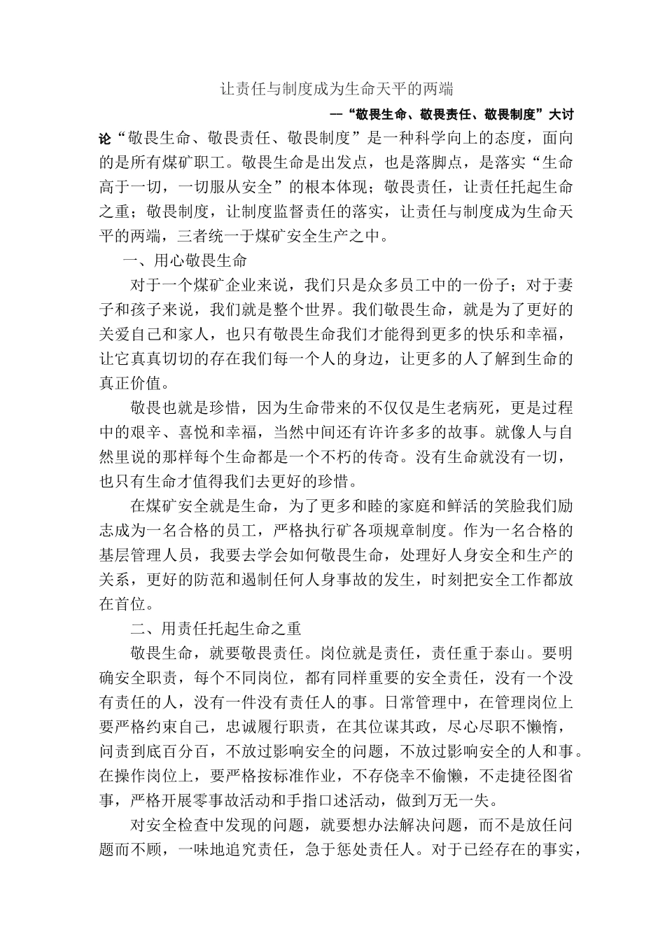 敬畏生命、敬畏责任、敬畏制度_第1页