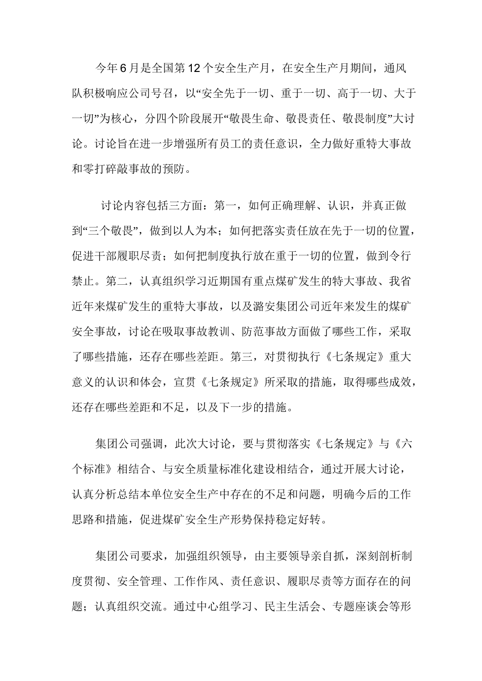 敬畏生命、敬畏责任、敬畏制度_第3页