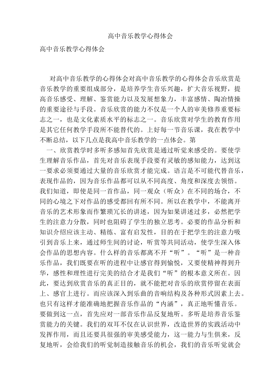 高中音乐教学心得体会_第1页