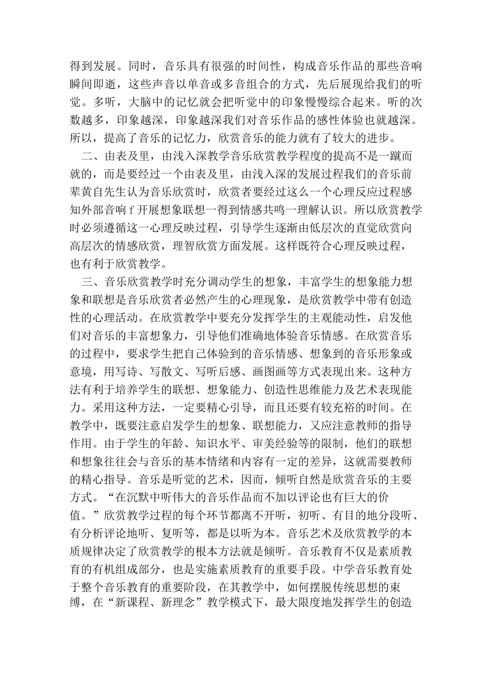 高中音乐教学心得体会_第2页