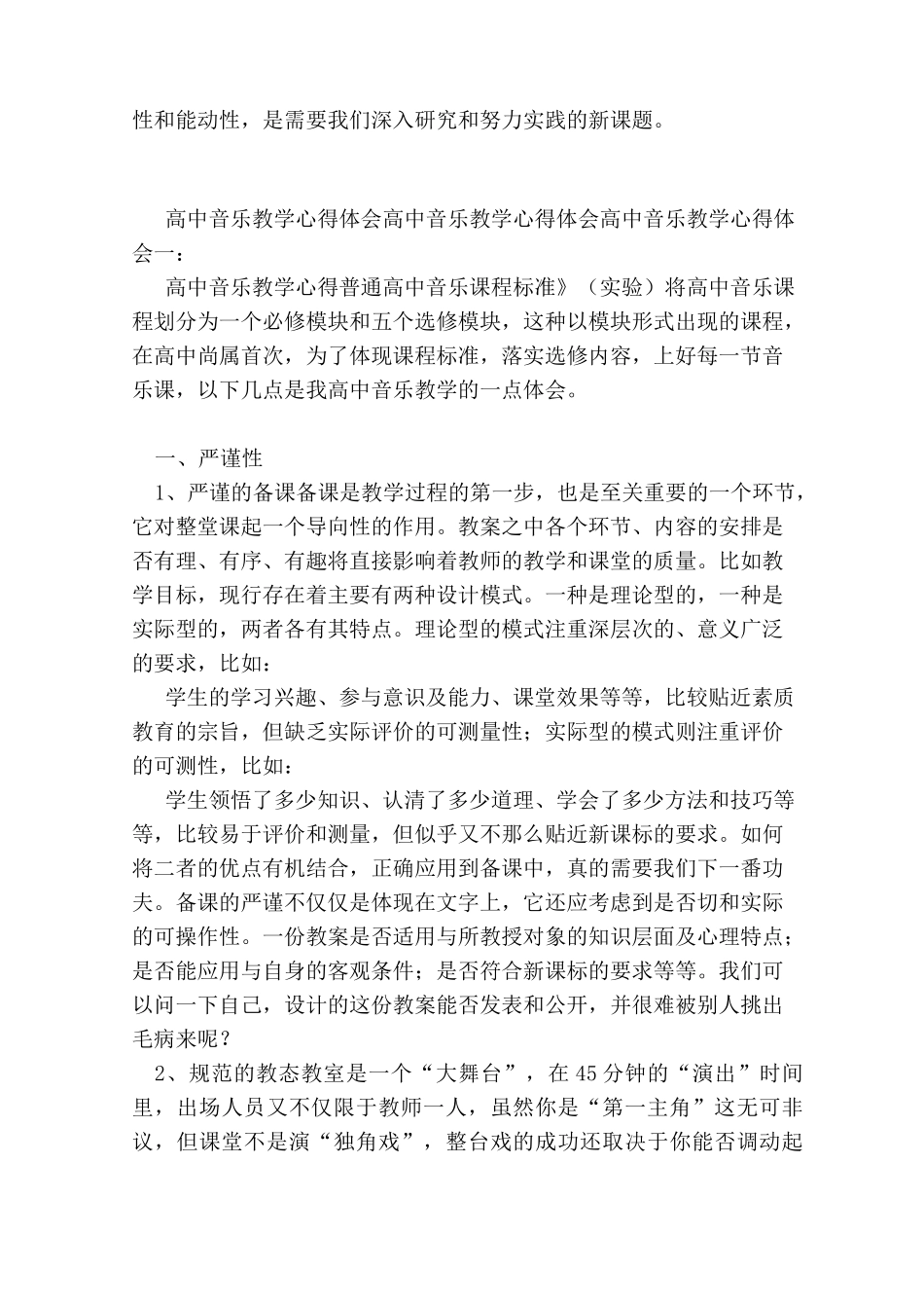 高中音乐教学心得体会_第3页