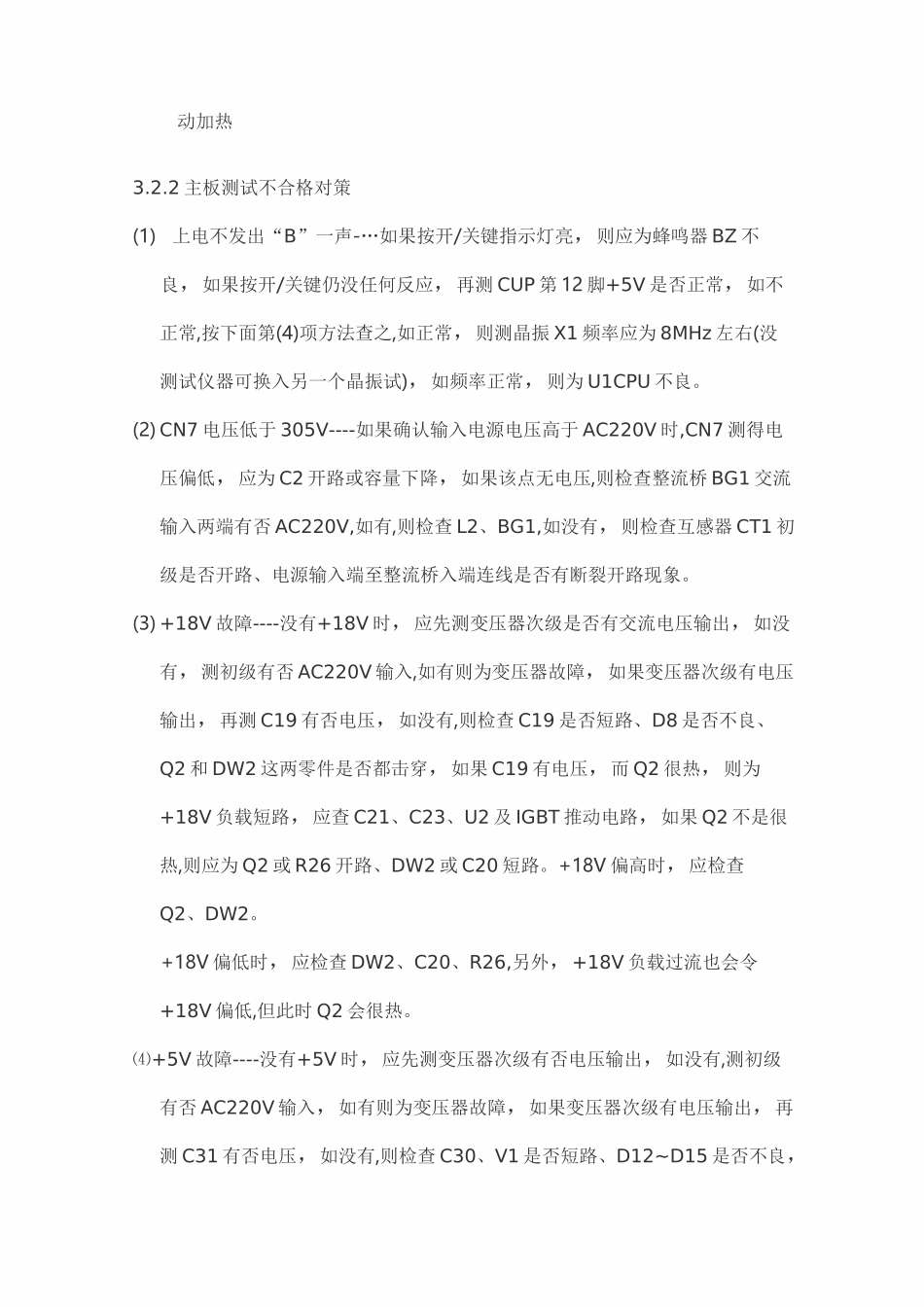 电磁炉的维修、基本工作原理、电路识图、分部分讲解_第3页