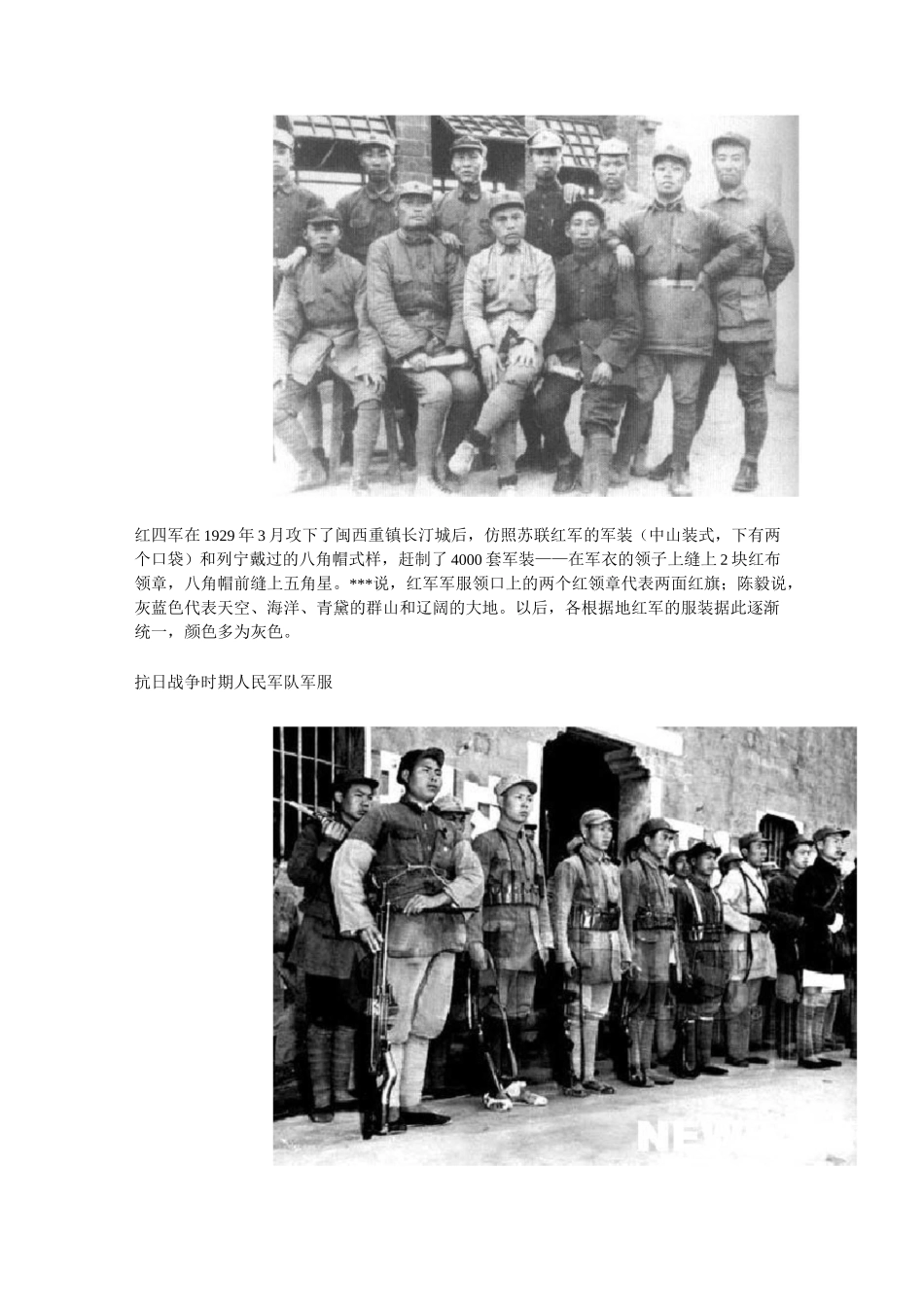 南昌起义时革命军队所穿的军服_第2页