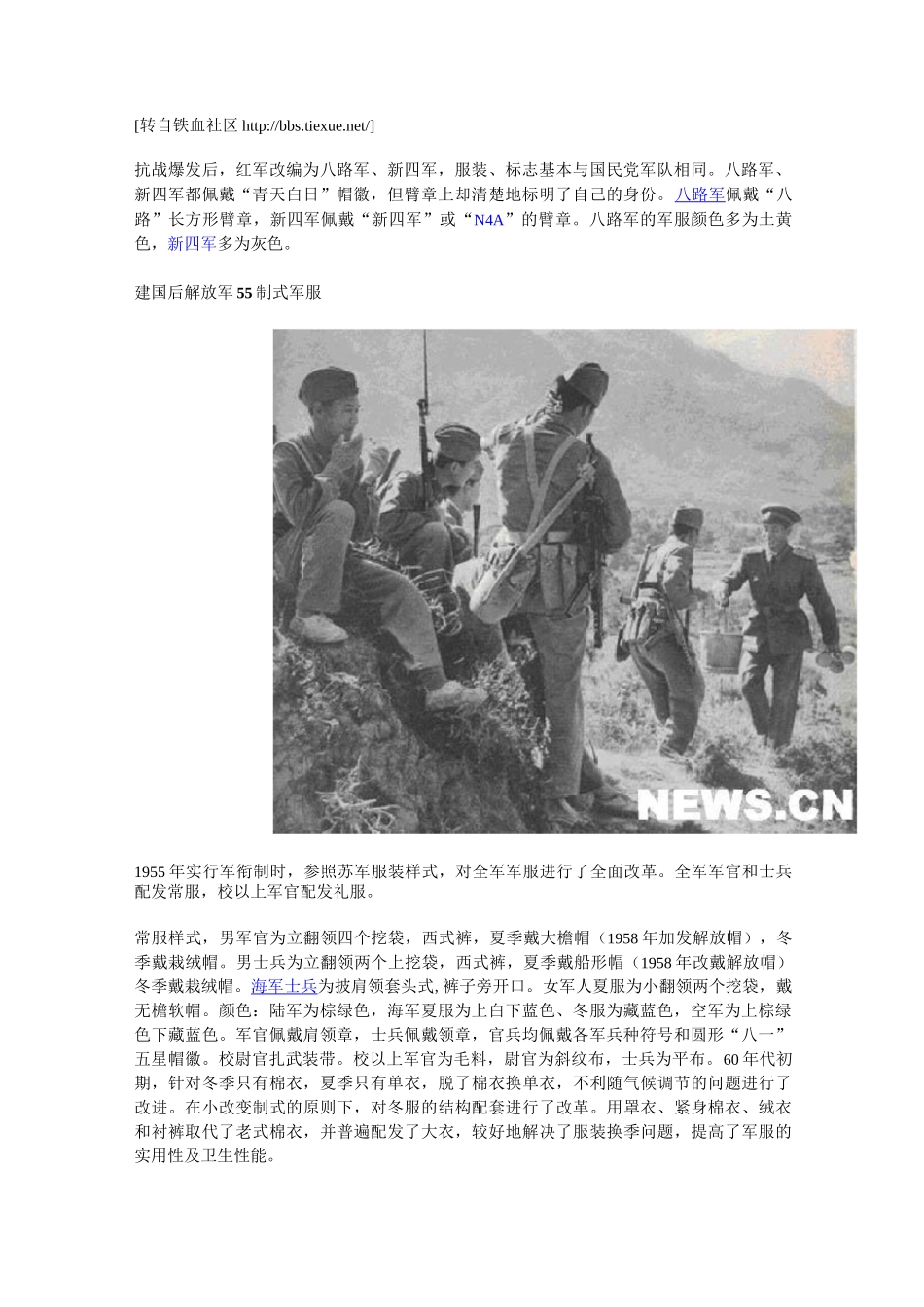 南昌起义时革命军队所穿的军服_第3页