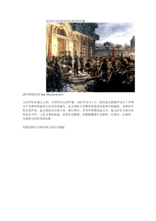 南昌起义时革命军队所穿的军服