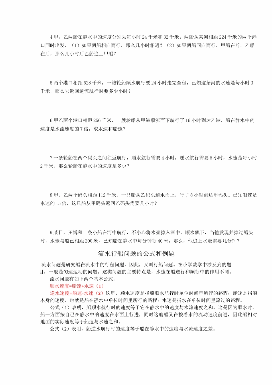 流水行程问题练习题_第2页