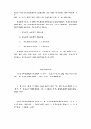 流水行程问题练习题