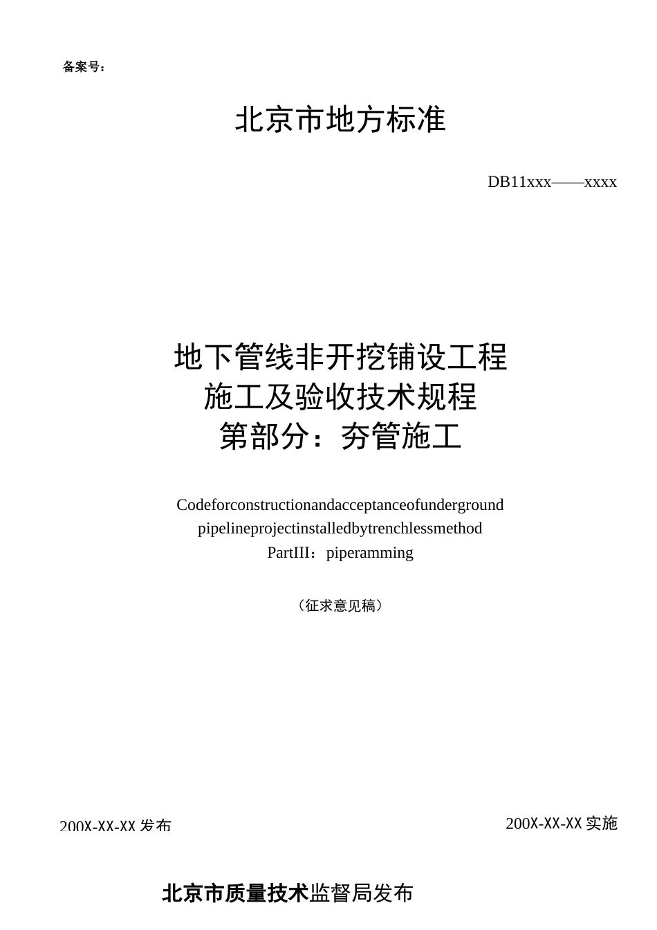 GB50268给水排水管道工_第1页