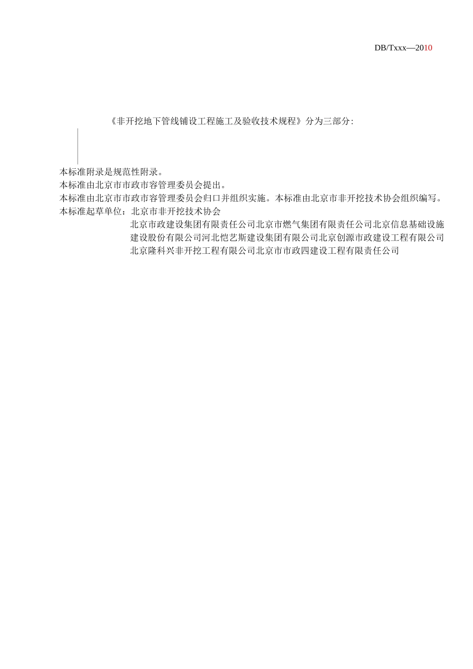 GB50268给水排水管道工_第3页