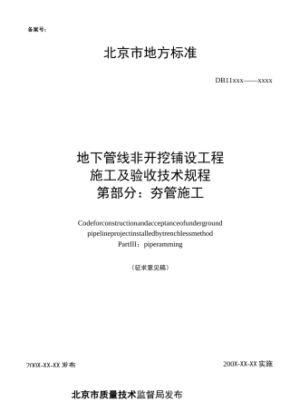 GB50268给水排水管道工