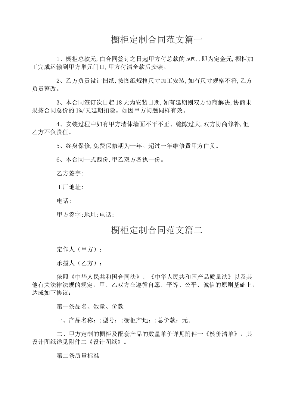 橱柜定制合同_橱柜定制合同范本-1_第1页