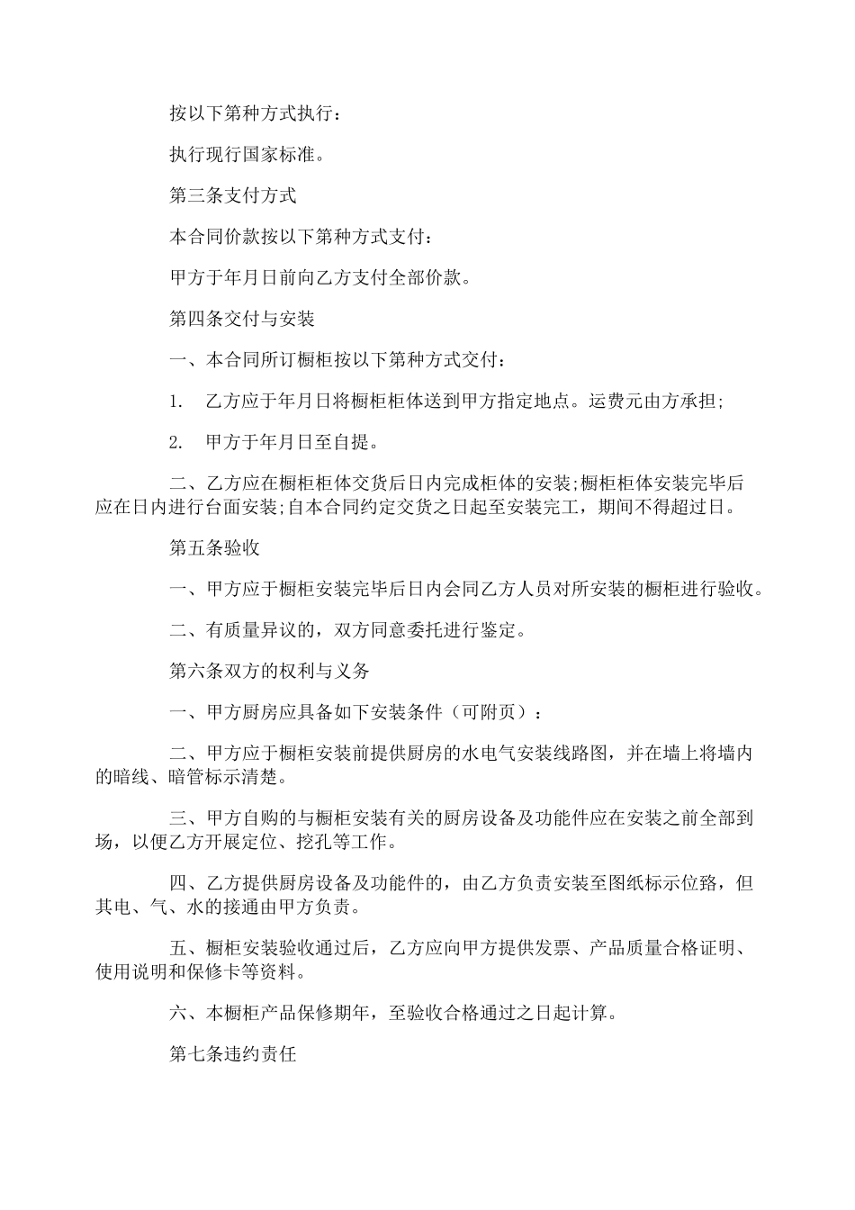 橱柜定制合同_橱柜定制合同范本-1_第2页
