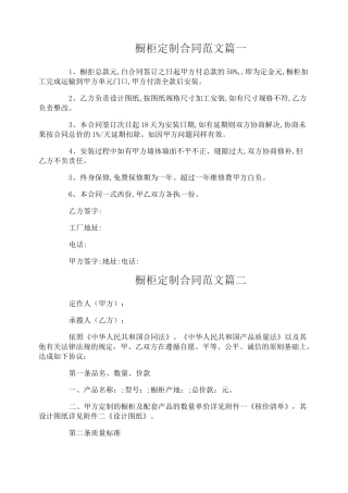 橱柜定制合同_橱柜定制合同范本-1