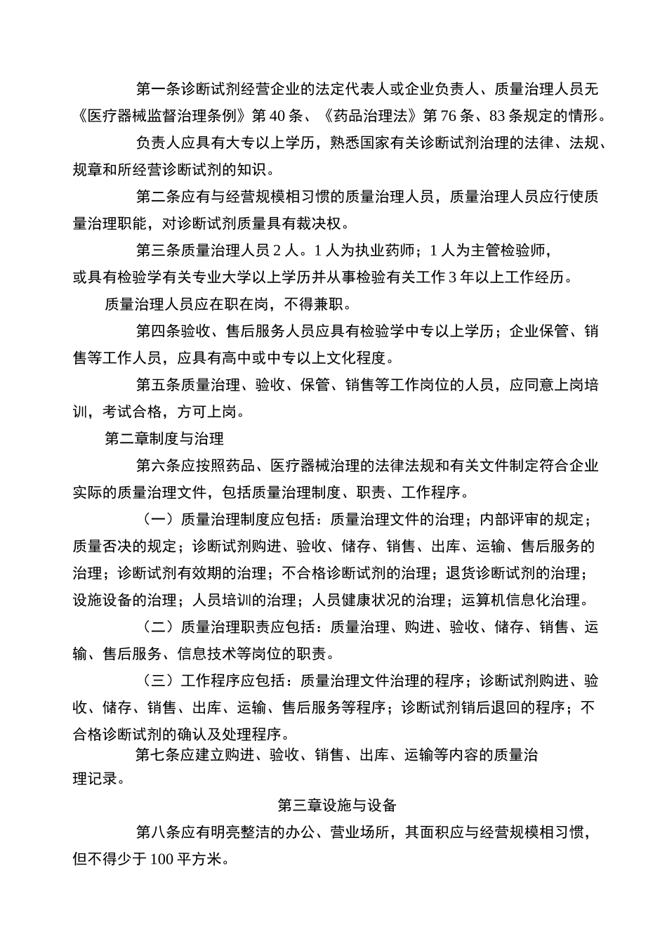 体外诊断试剂经营企业验收标准_第2页