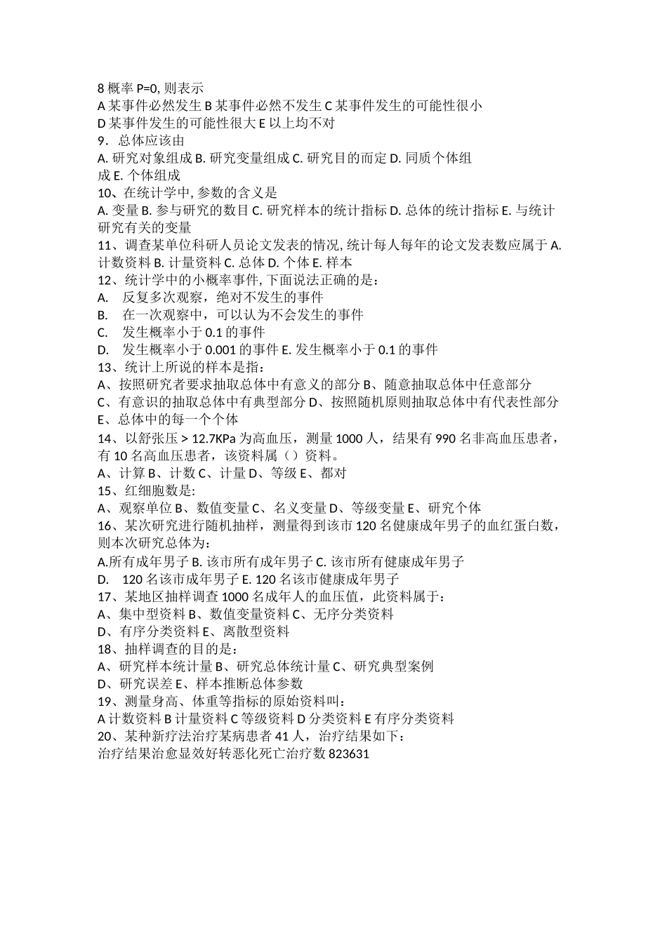 医学统计学复习题_第2页