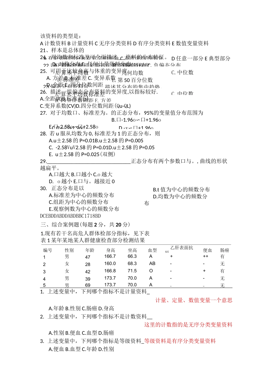 医学统计学复习题_第3页
