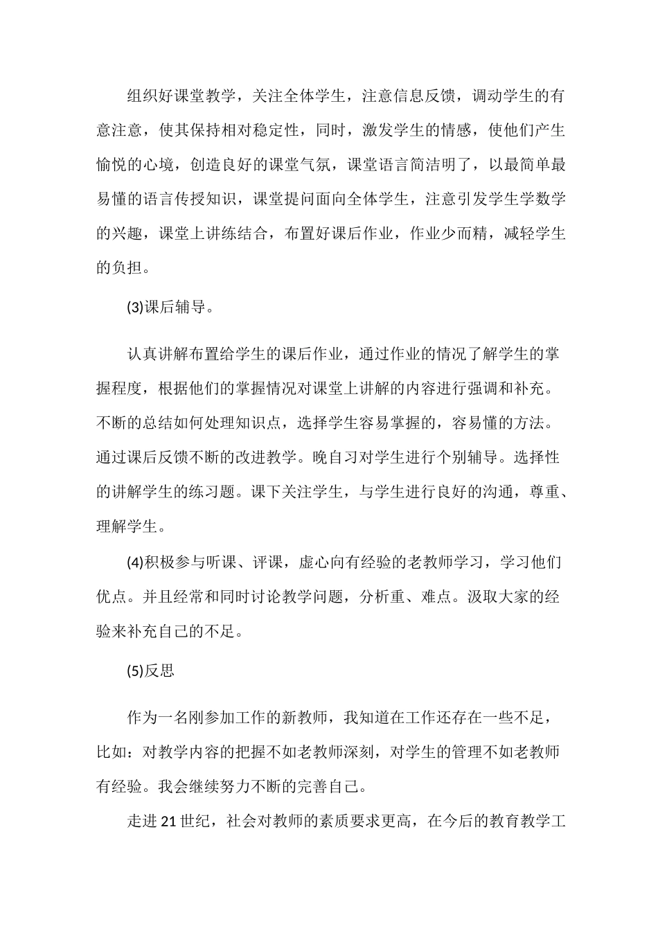 高中生物教育教学经验总结_第2页