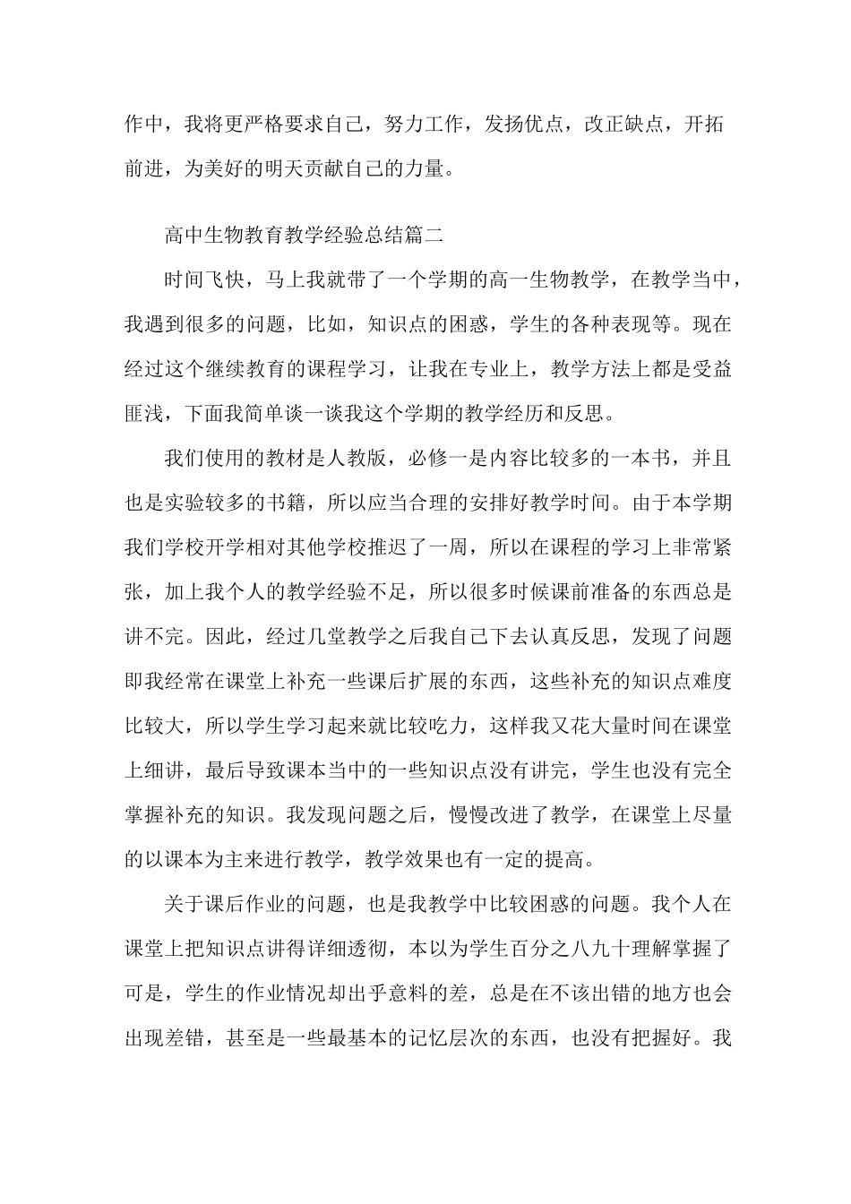 高中生物教育教学经验总结_第3页