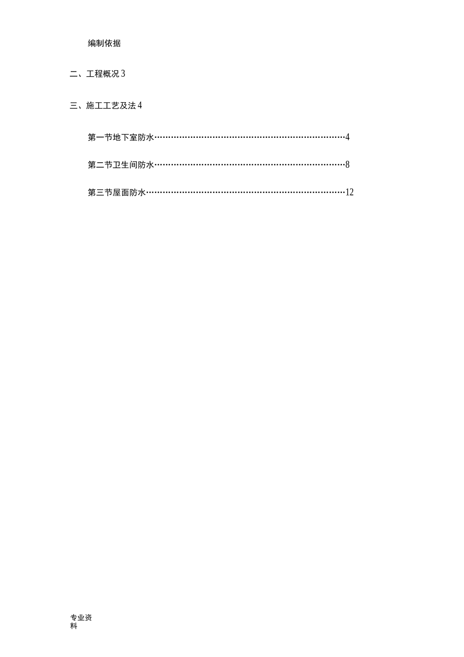 非固化防水卷材施工设计方案_第2页