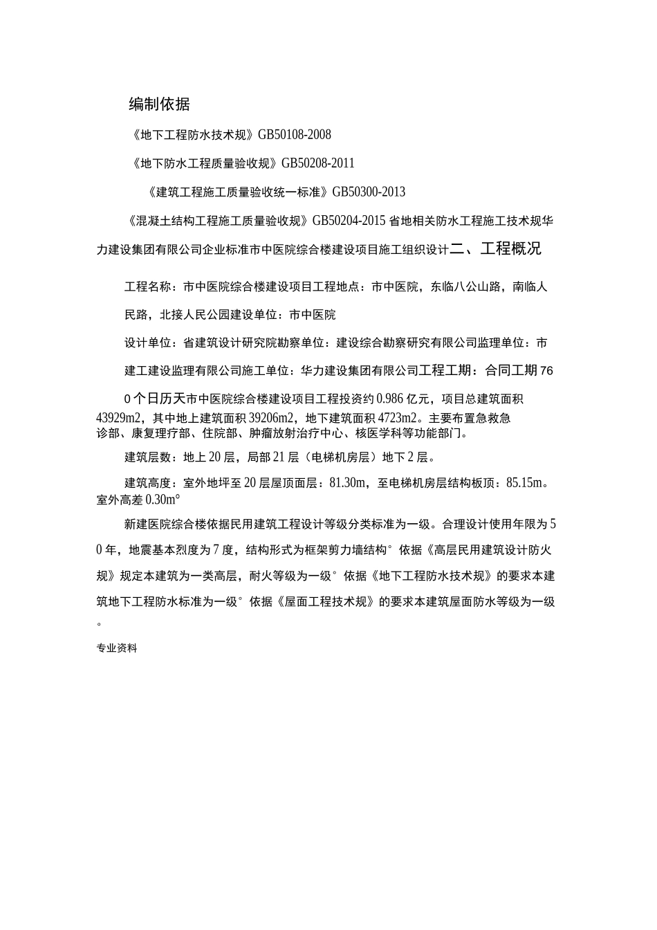 非固化防水卷材施工设计方案_第3页