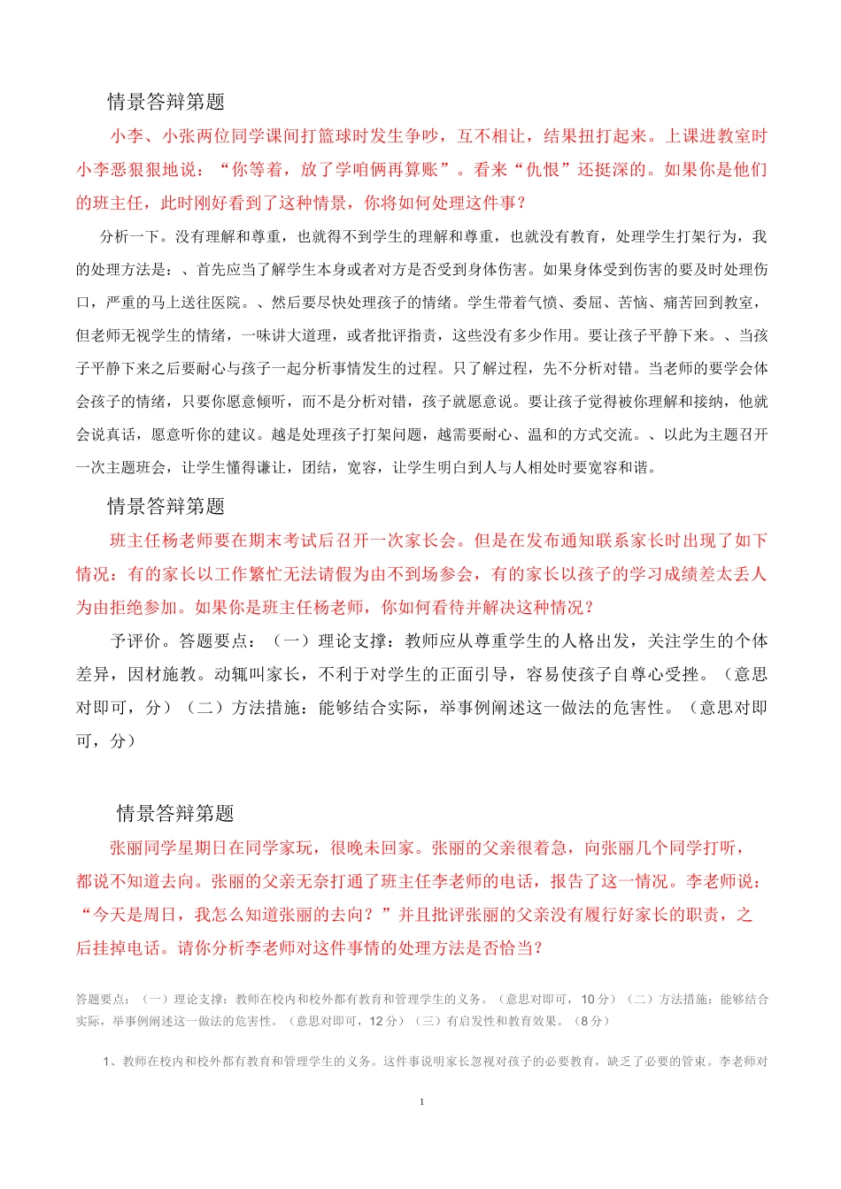 情景答辩第18题_第1页