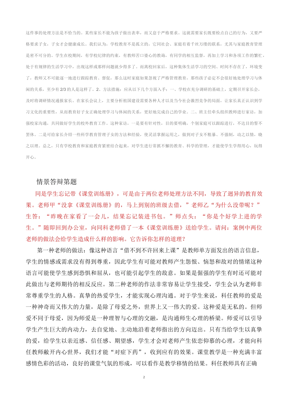 情景答辩第18题_第2页