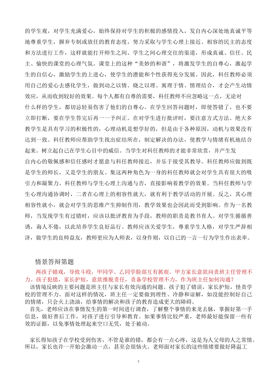 情景答辩第18题_第3页