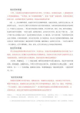 情景答辩第18题