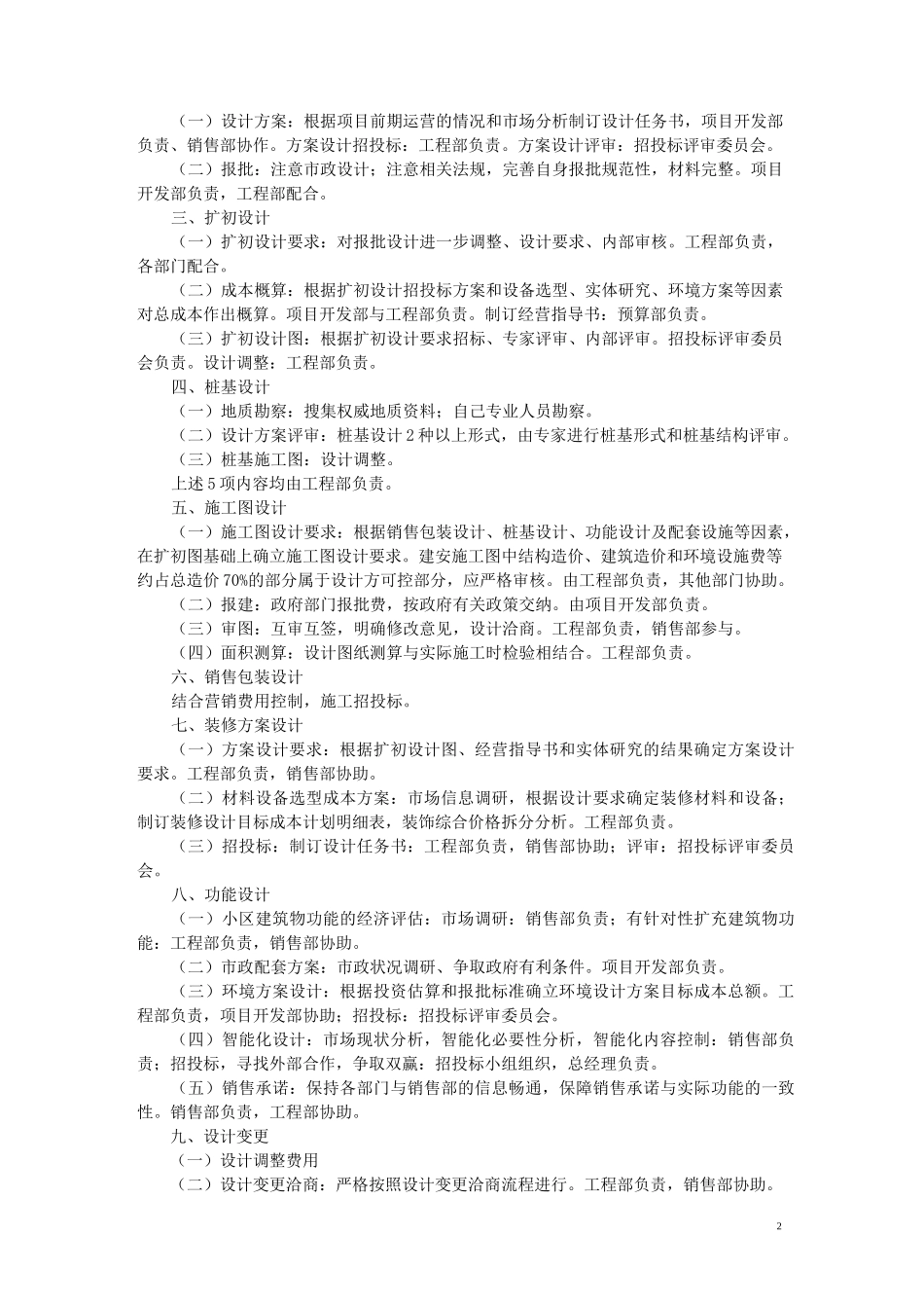 房地产开发项目成本控制要点_第2页