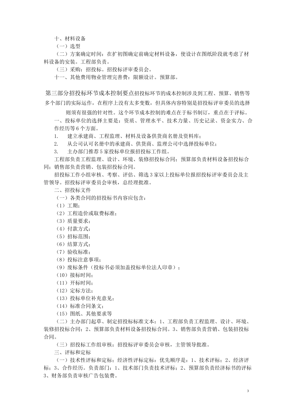 房地产开发项目成本控制要点_第3页