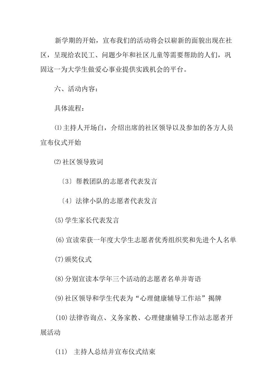 线上活动策划方案_第2页