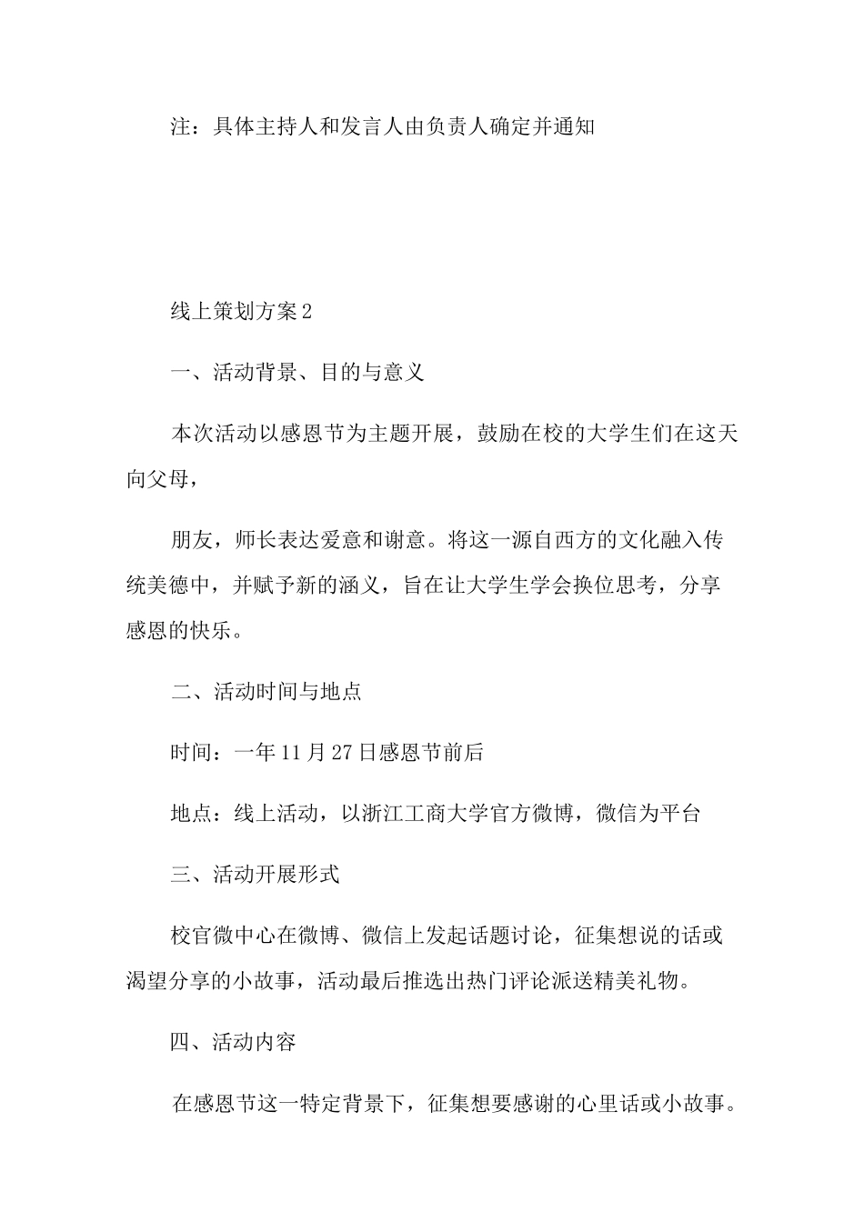 线上活动策划方案_第3页