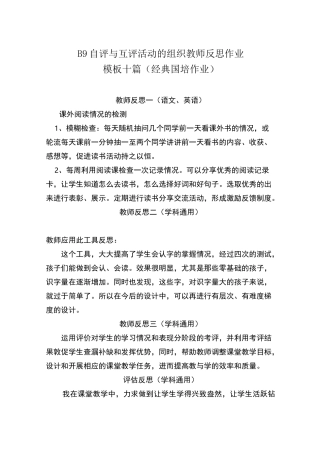 自评与互评活动的组织教师反思(十篇模板)