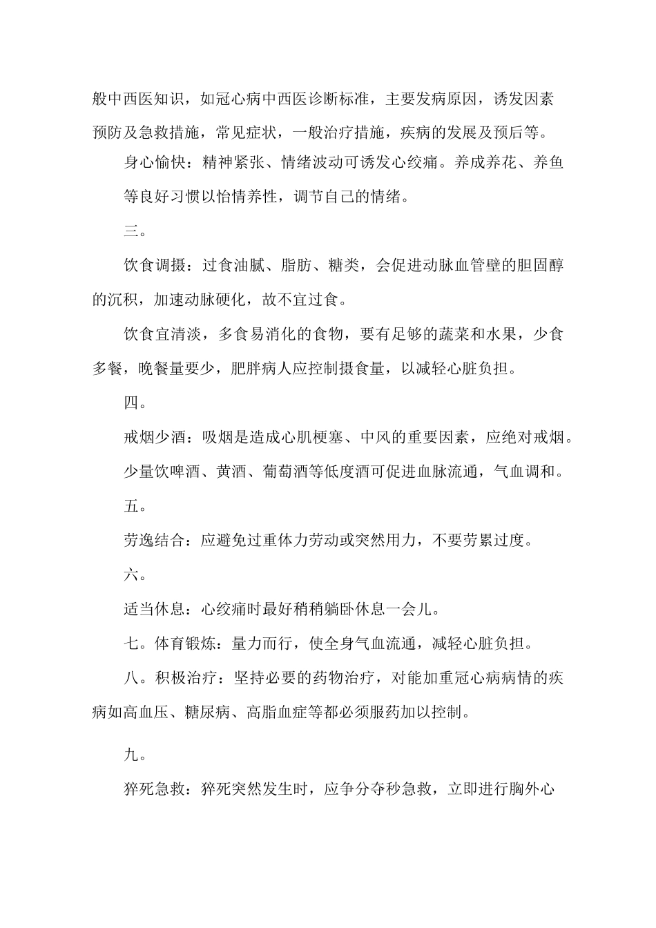 冠心病的中医保健知识_第3页